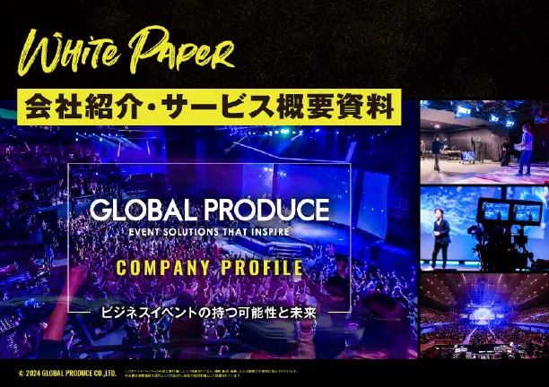 会社紹介・サービス概要資料