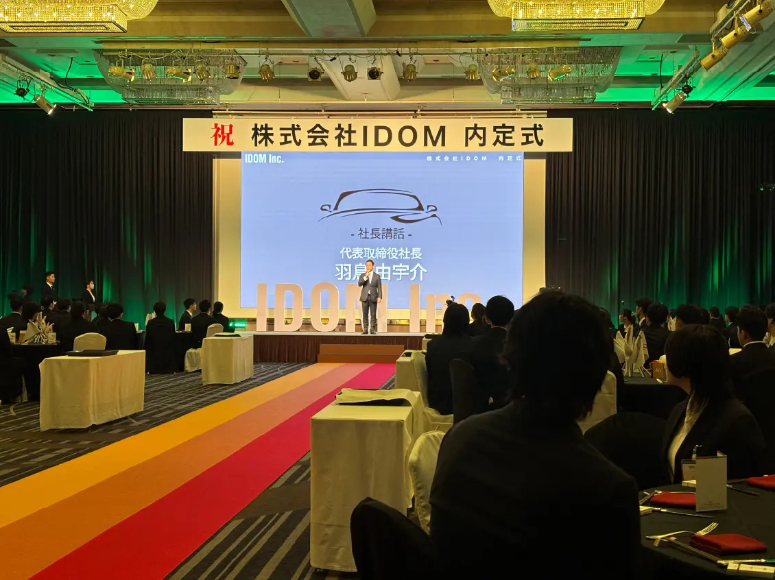 株式会社IDOM 内定式 メインステージ