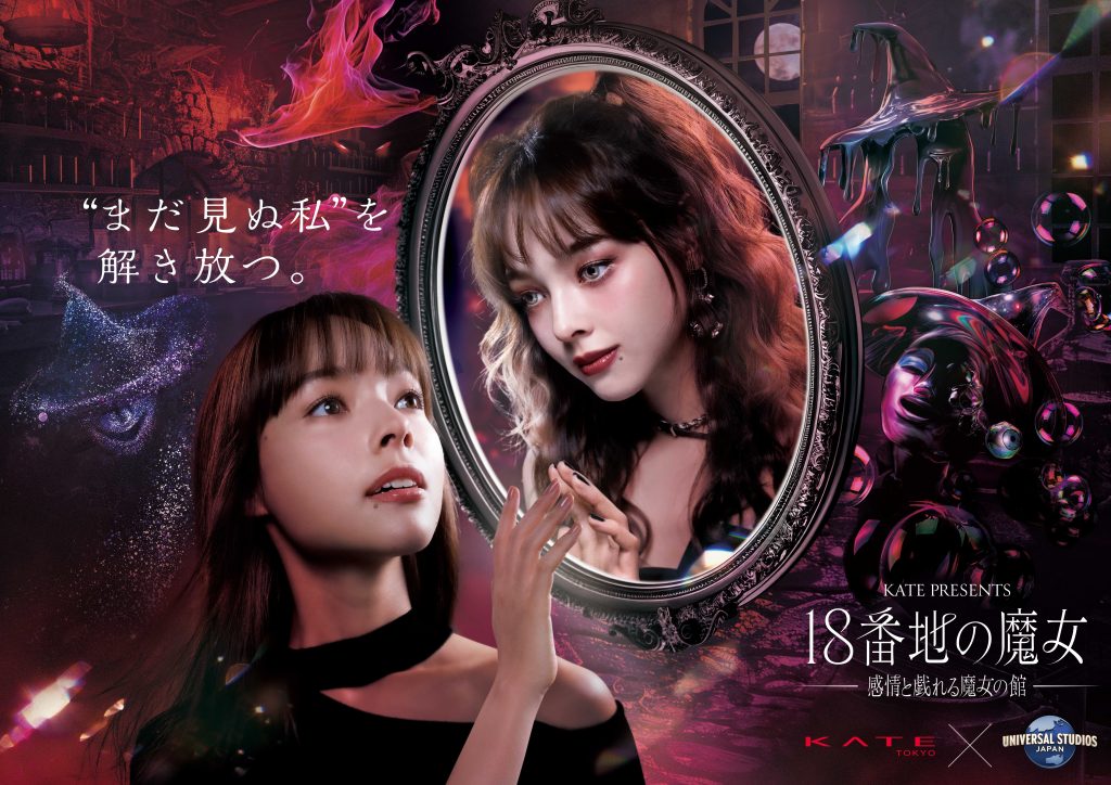 18番地の魔女 ～感情と戯れる魔女の館～メインビジュアル