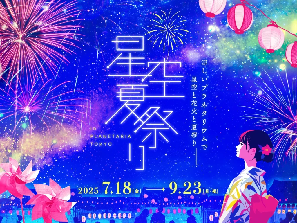 星空夏祭りポスター