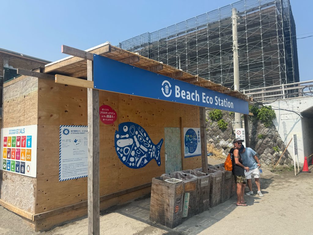 逗子海岸エコステーション