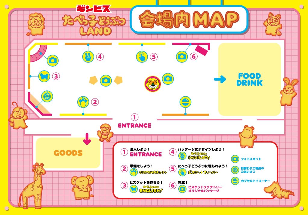 『たべっ子どうぶつLAND』MAP