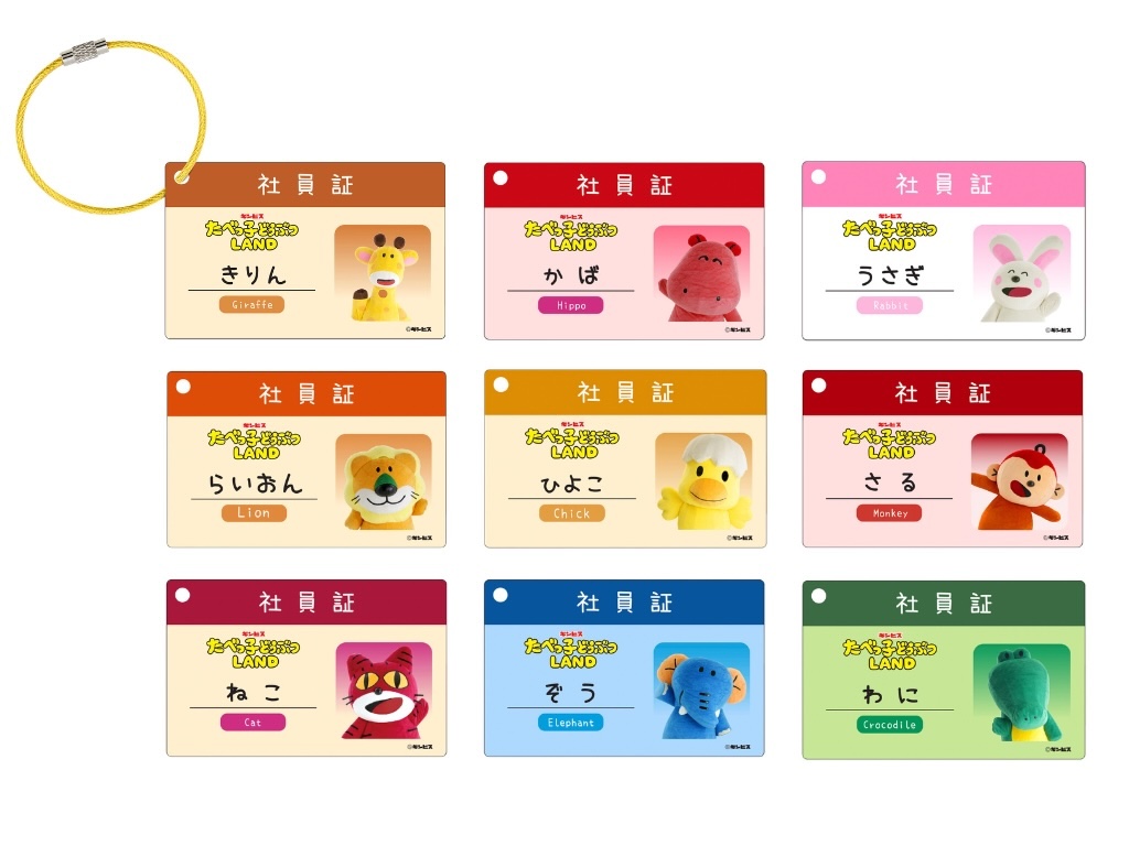『たべっ子どうぶつLAND』社員証
