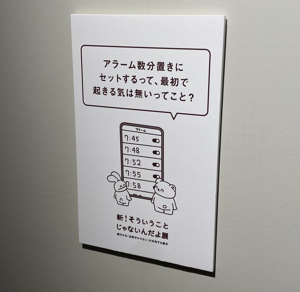 展示パネル『アラーム数分置きにセットするって、最初で起きる気は無いってこと?』