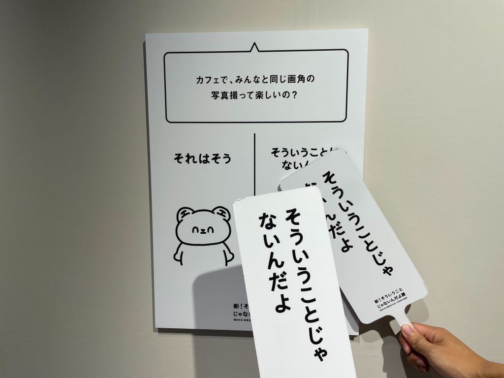 展示パネル『カフェで、みんなと同じ画角の写真撮って楽しいの?』