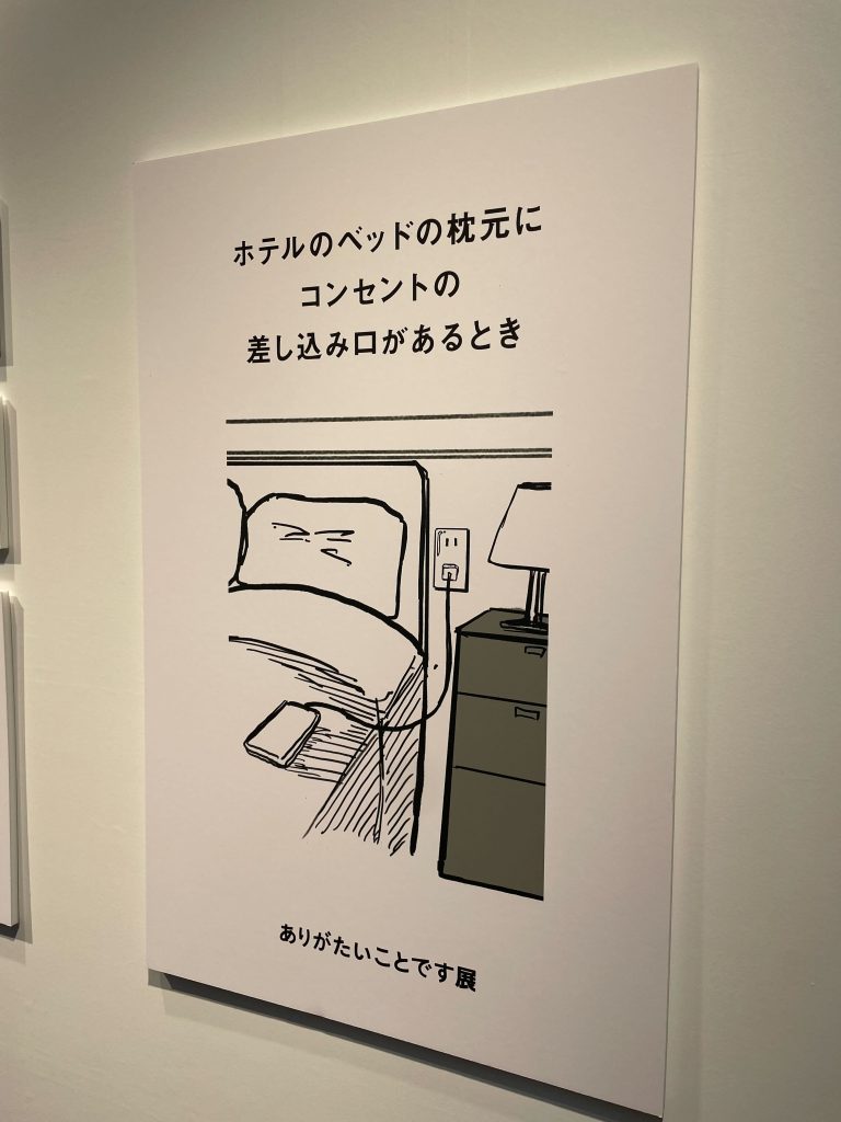 ありがたいことです展『ホテルのベッドの枕元にコンセントの差し込み口があるとき』