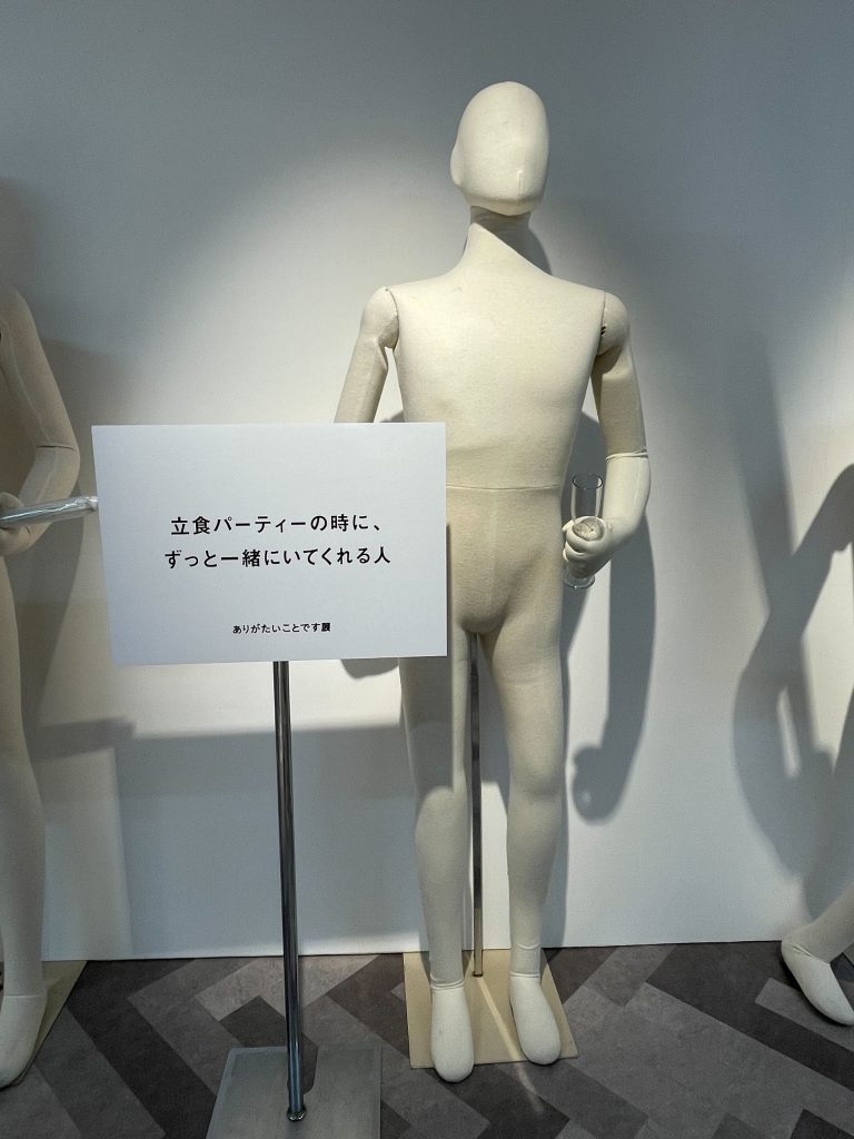 ありがたいことです展『立食パーティーの時に、ずっと一緒にいてくれる人』