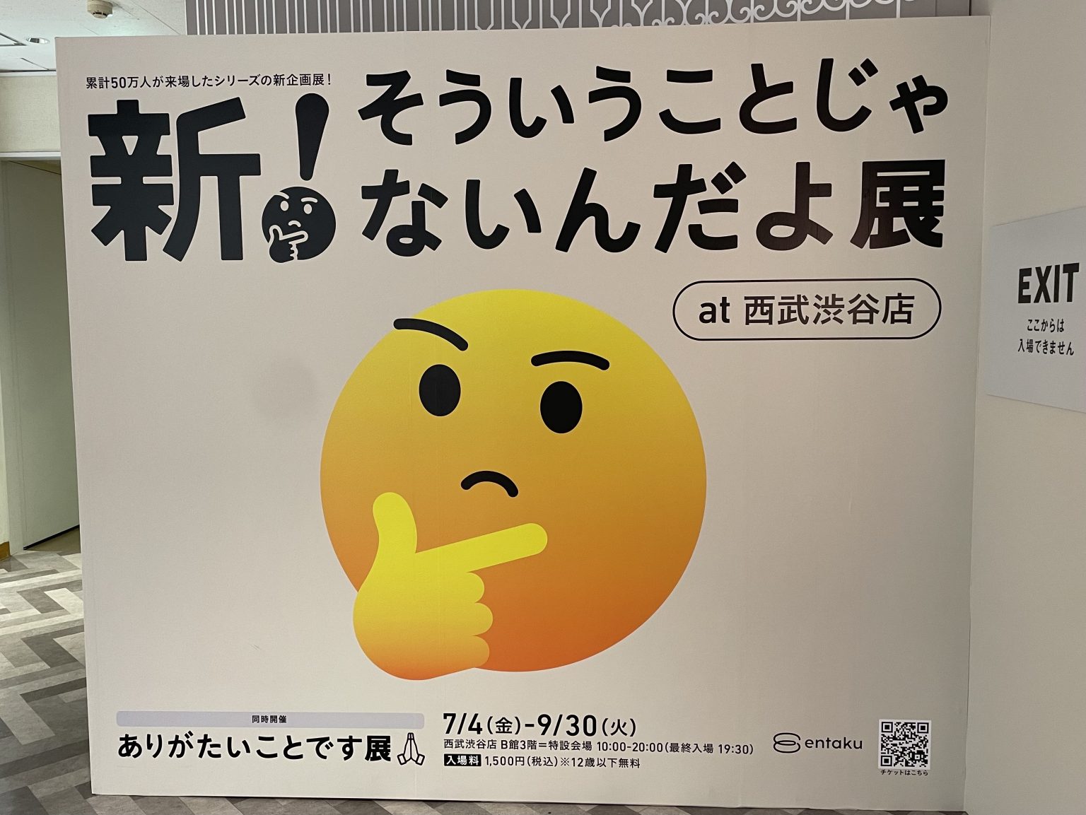 『新!そういうことじゃないんだよ展+ありがたいことです展』がZ世代を魅了するワケ | 株式会社グローバルプロデュース