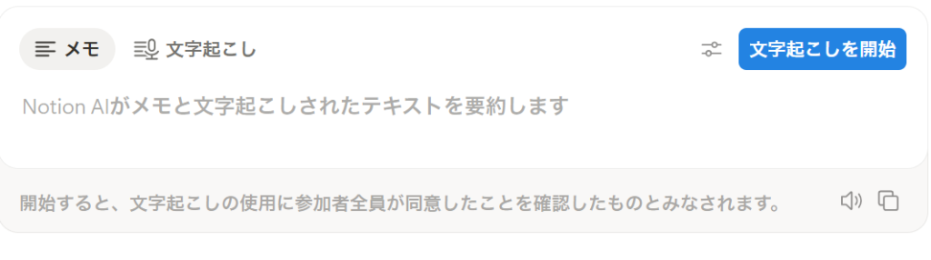 ノーションAIの画像