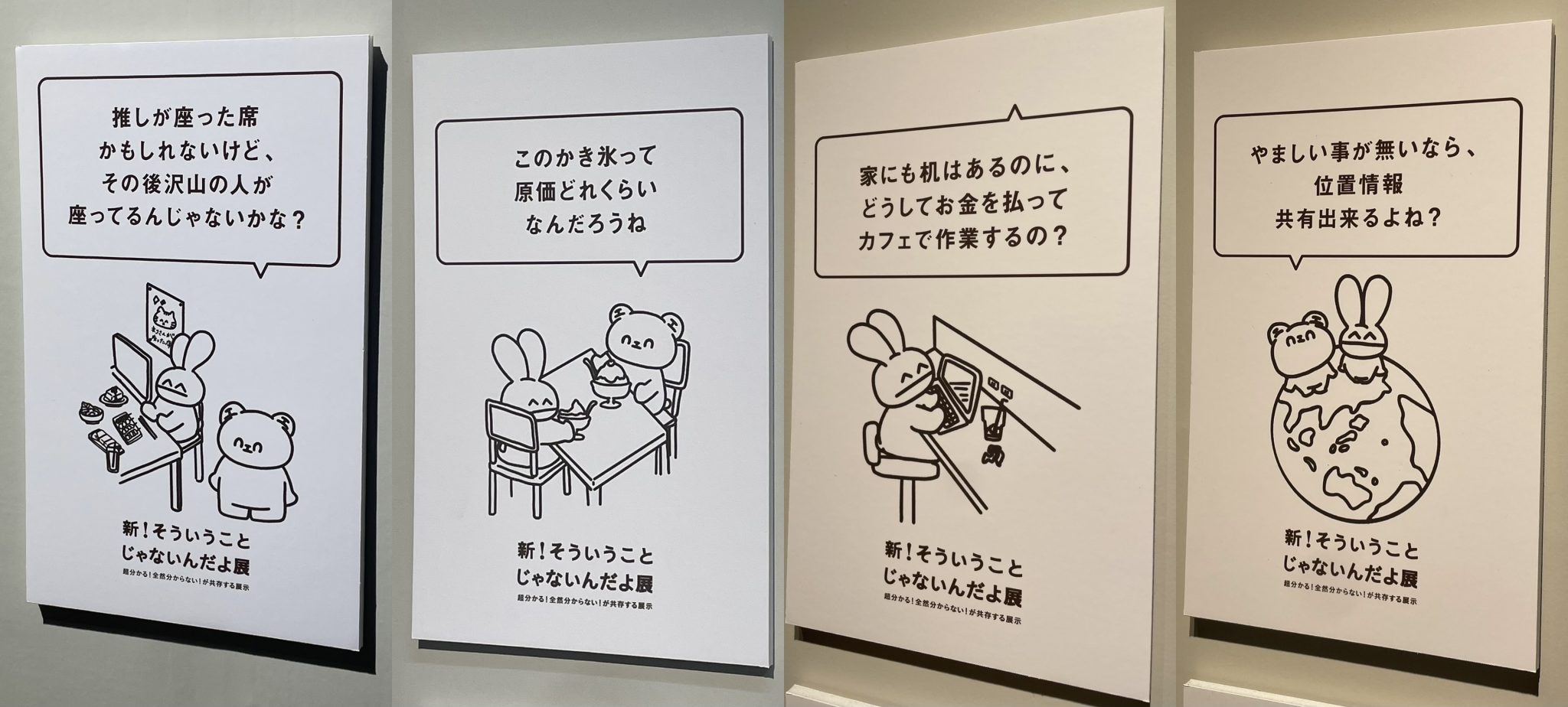 『新！そういうことじゃないんだよ展＋ありがたいことです展』がZ世代を魅了するワケ | 株式会社グローバルプロデュース
