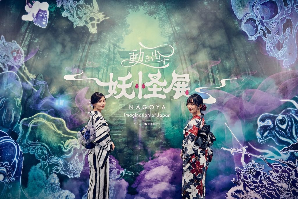 『動き出す妖怪展』イメージビジュアル
