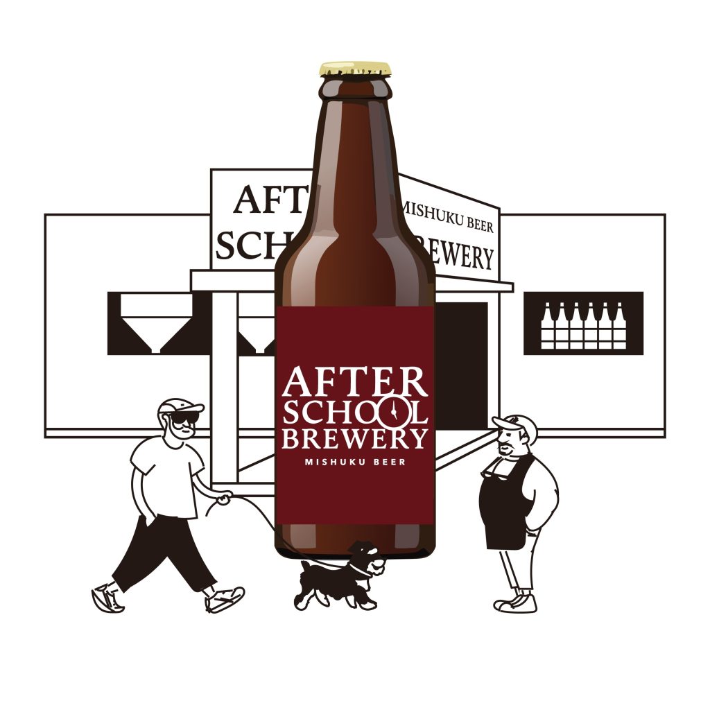 After School Breweryイメージ