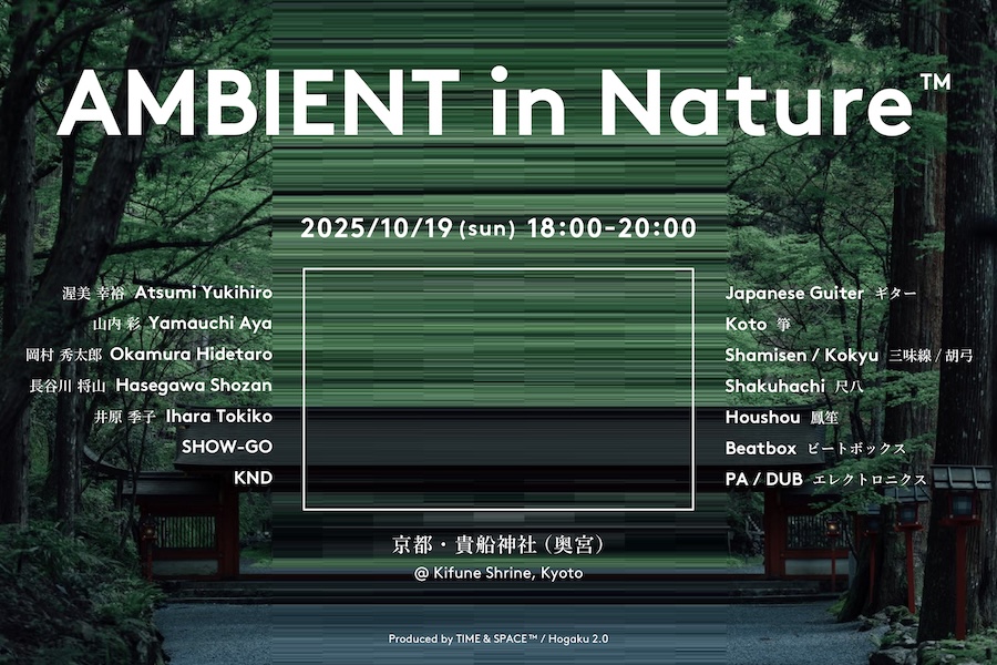 「AMBIENT in Nature™(アンビエント・イン・ネイチャー)」メインイメージ