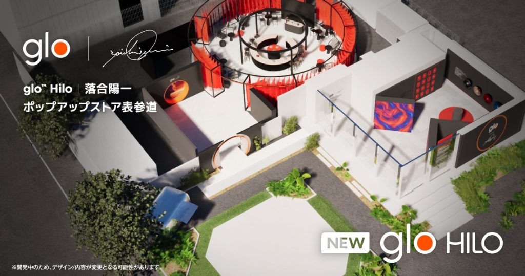 「glo™ Hilo│落合陽一 表参道」 イメージビジュアル