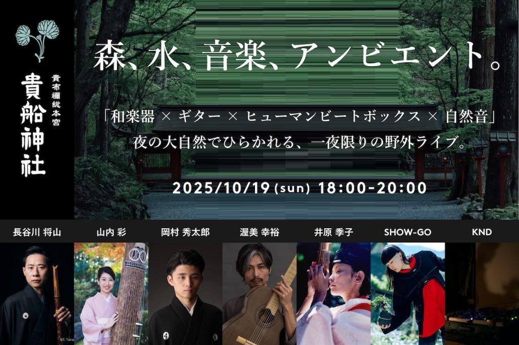 「AMBIENT in Nature™(アンビエント・イン・ネイチャー)」イベント詳細