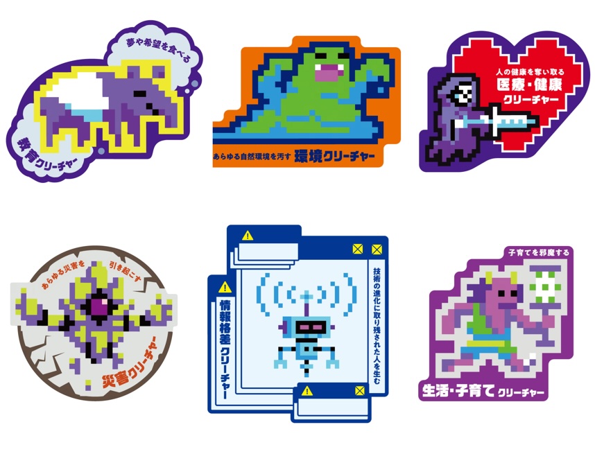 「PLAY! FUTARABLE」社会課題クリーチャーのステッカー