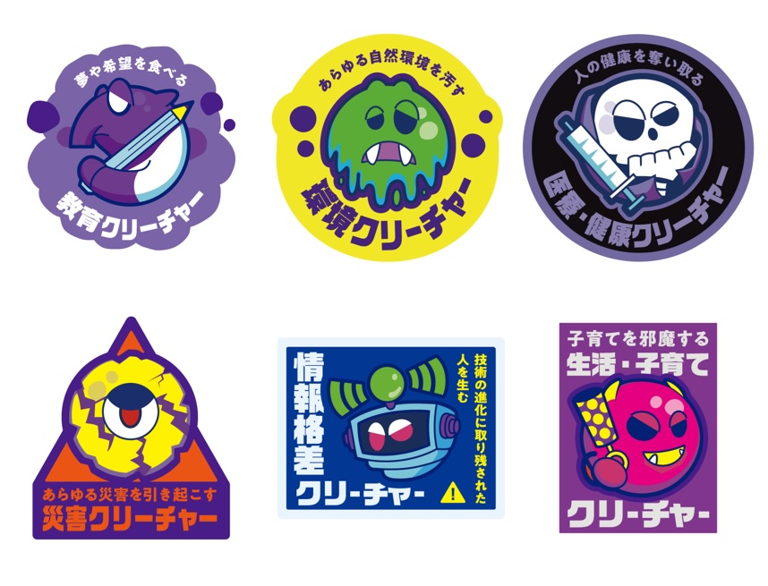 「PLAY! FUTARABLE」社会課題クリーチャーのステッカー