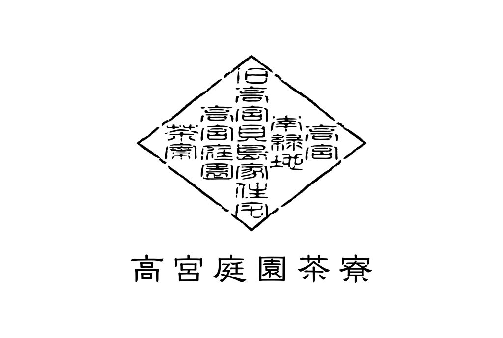 高宮庭園茶寮ロゴ