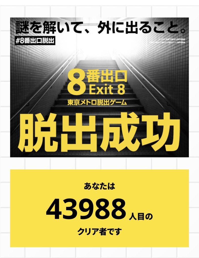 ゲームのクリア画面