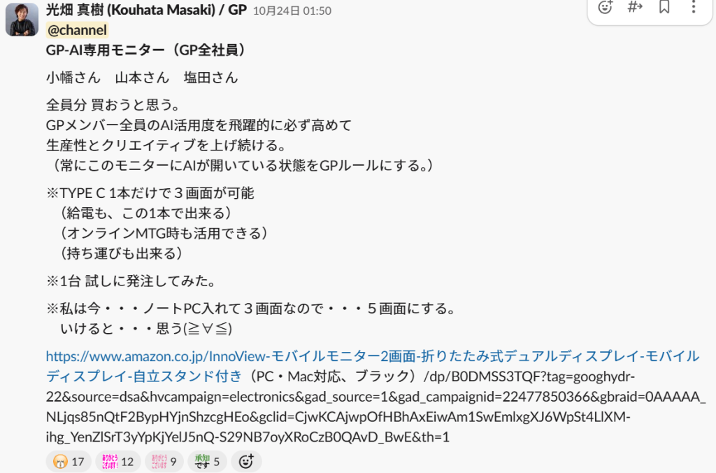 スラックにて光畑社長より一言