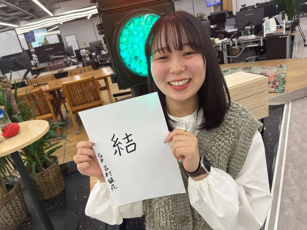 「結」を持つ吉村