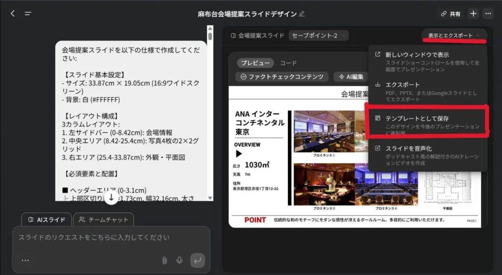 テンプレートの保存方法