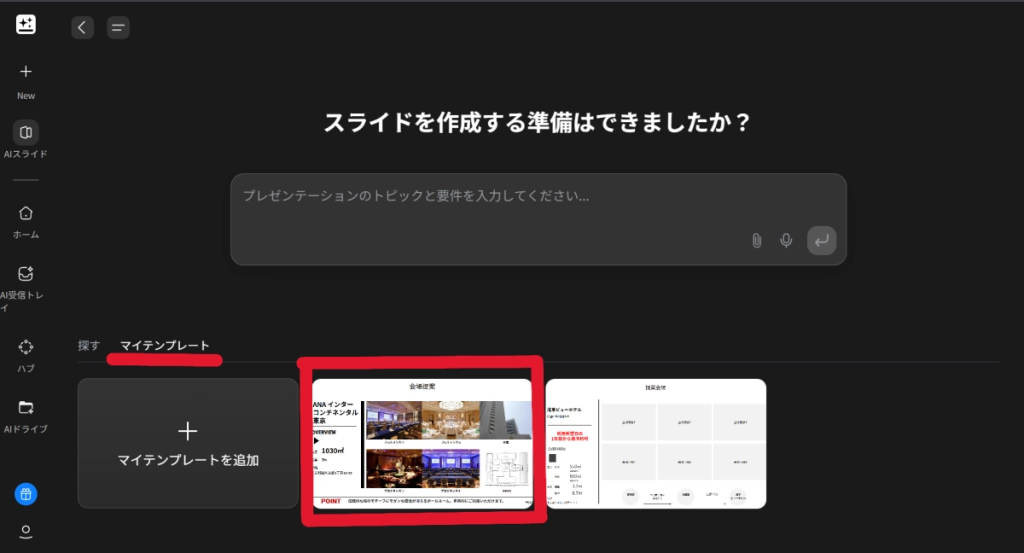 テンプレート適用方法