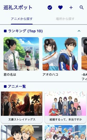 作品名・エリアから検索する画面