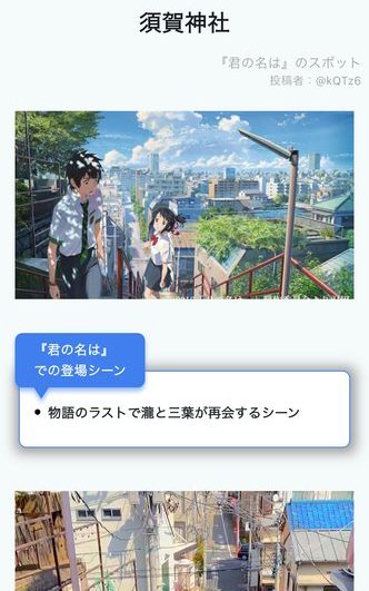 聖地が登場するシーンの説明デモ画面