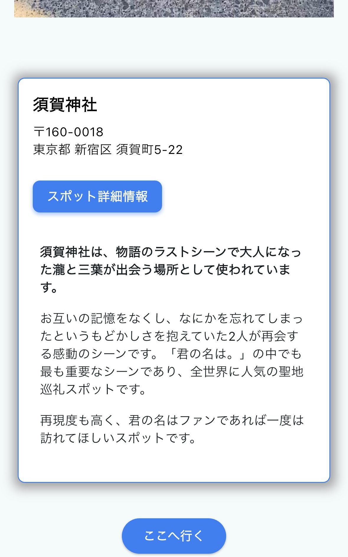 聖地の詳細説明画面