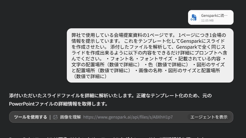 テンプレート作成をお願いするプロンプト