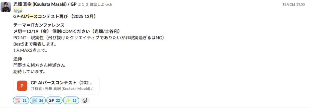 光畑からのスラック