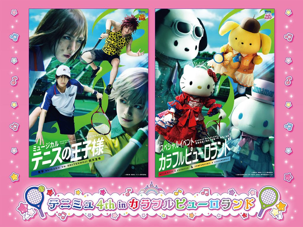 カラフルピューロランドイメージイメージ