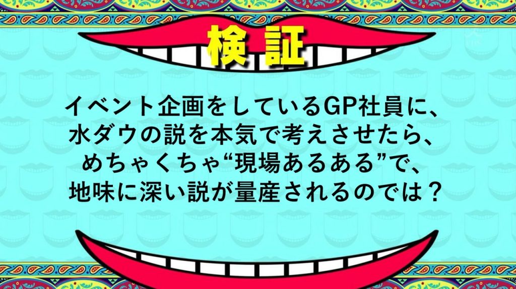 水ダウ風の検証お題画像