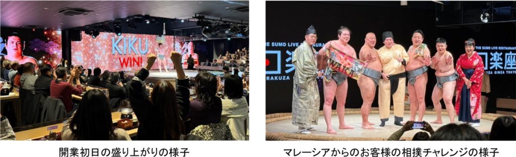 「THE SUMO LIVE RESTAURANT 日楽座 GINZA TOKYO」の様子