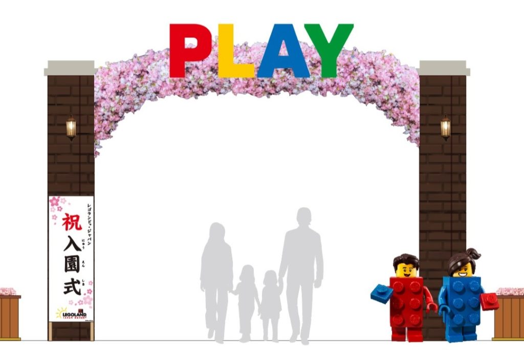 『レゴランドⓇで春のお祝いパーティー』イメージ