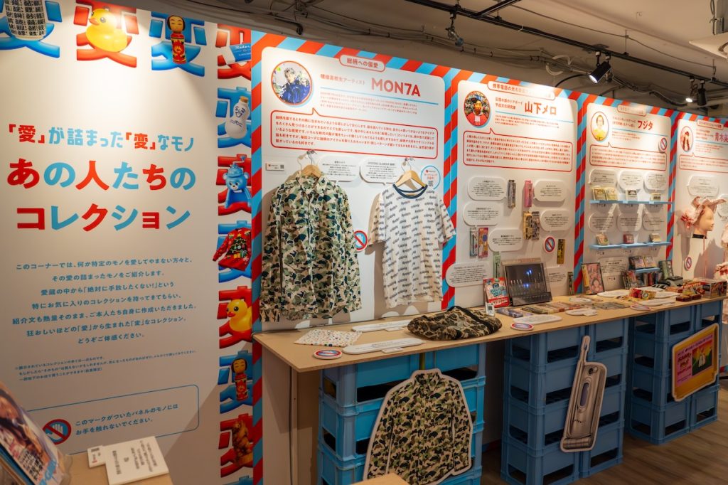 愛が詰まった変なものたち