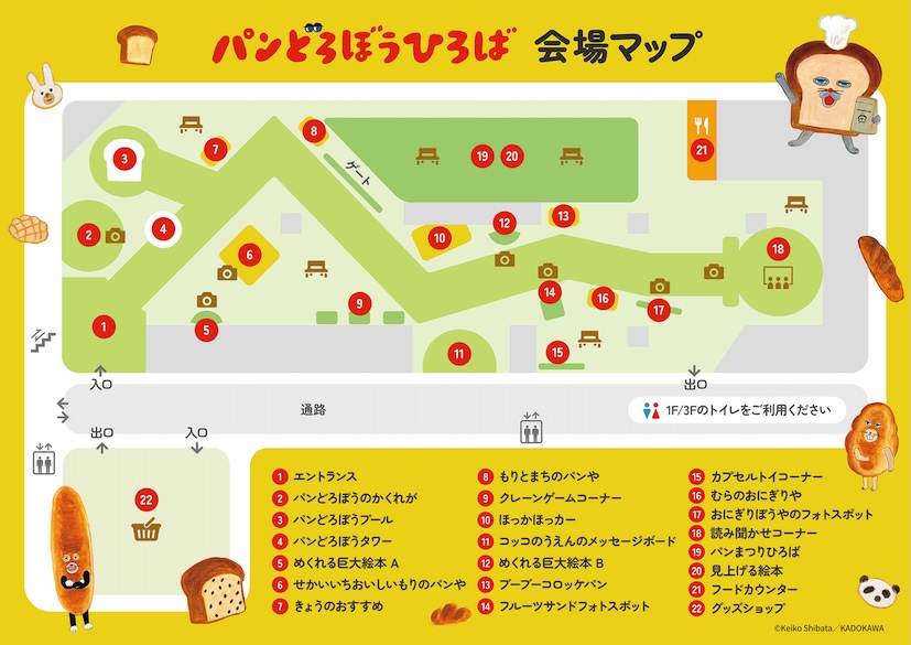 体験イベント「パンどろぼうひろば」マップ