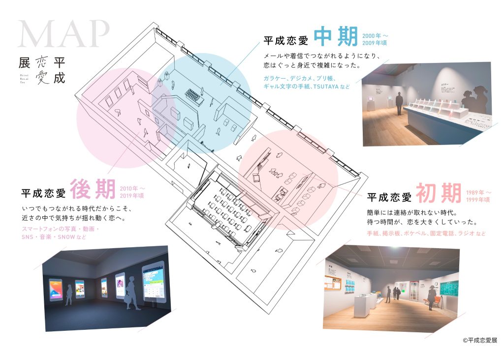 平成恋愛展マップイメージ