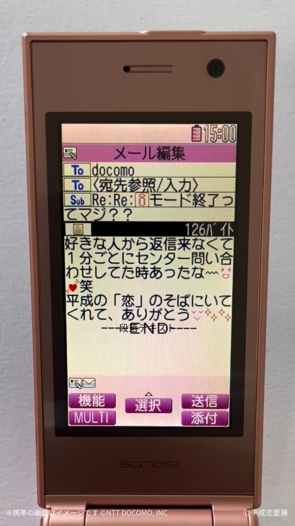 ガラケーのメール画面