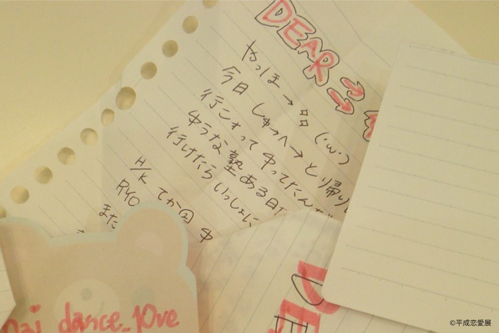 平成に流行っていた書き方で書かれた手紙