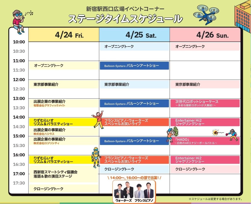 スマートシティフェスタ2026タイムスケジュール