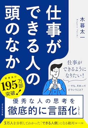 仕事ができる人の頭のなかの表紙