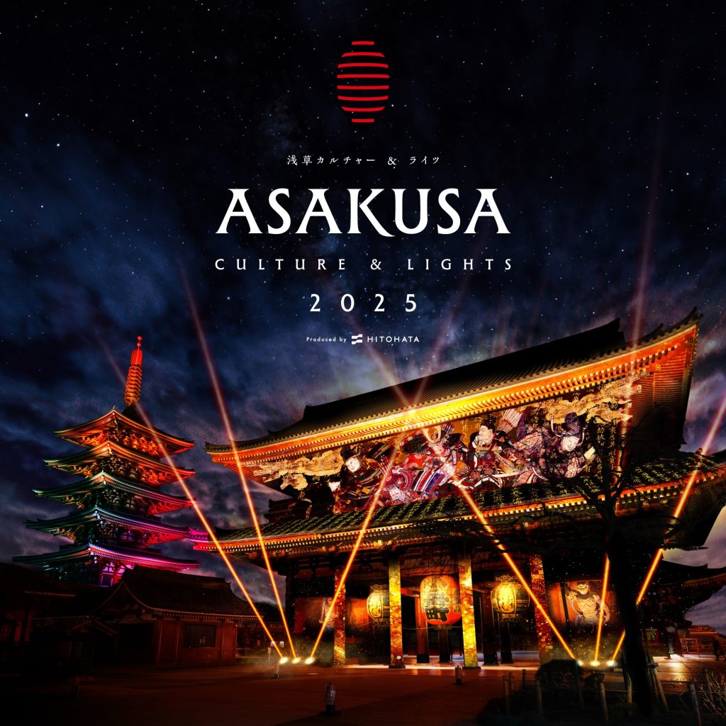 「ASAKUSA CULTURE & LIGHTS 2025」イメージポスター