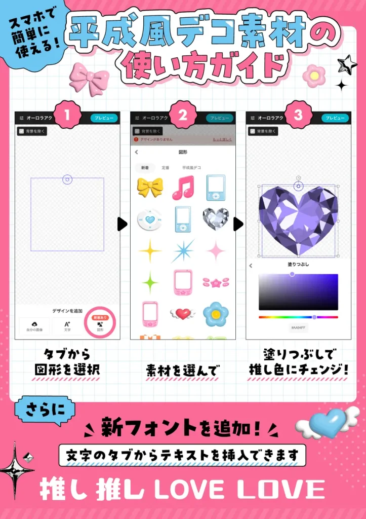 平成風デコ素材