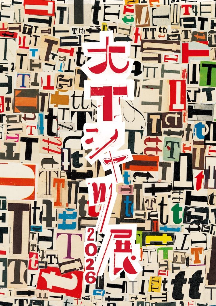 「大Tシャツ展 2026」イメージビジュアル