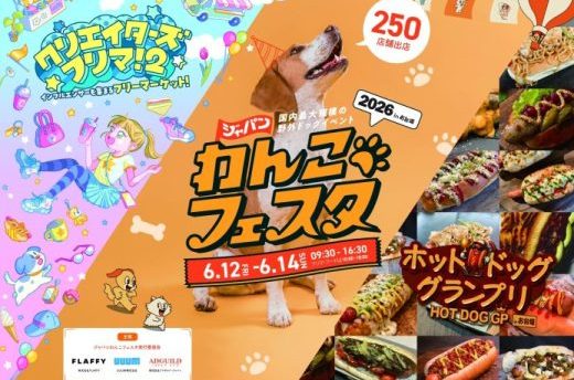 わんこまみれ！お台場開催の国内最大級のドッグイベントが開催 | 株式