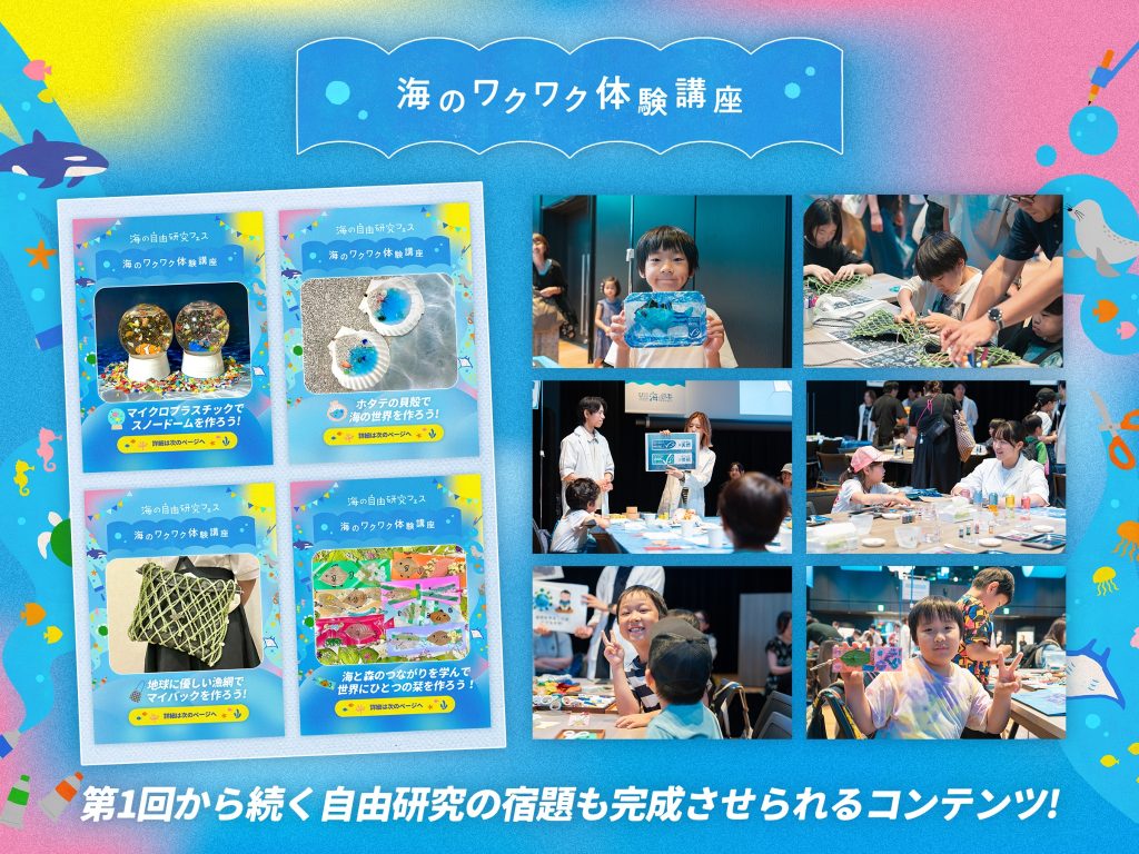 「海の自由研究フェス2026」イメージ