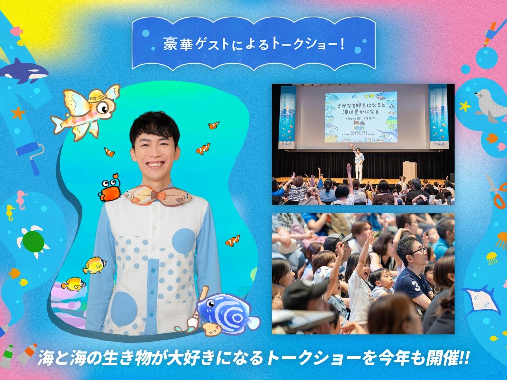 「海の自由研究フェス2026」イメージ