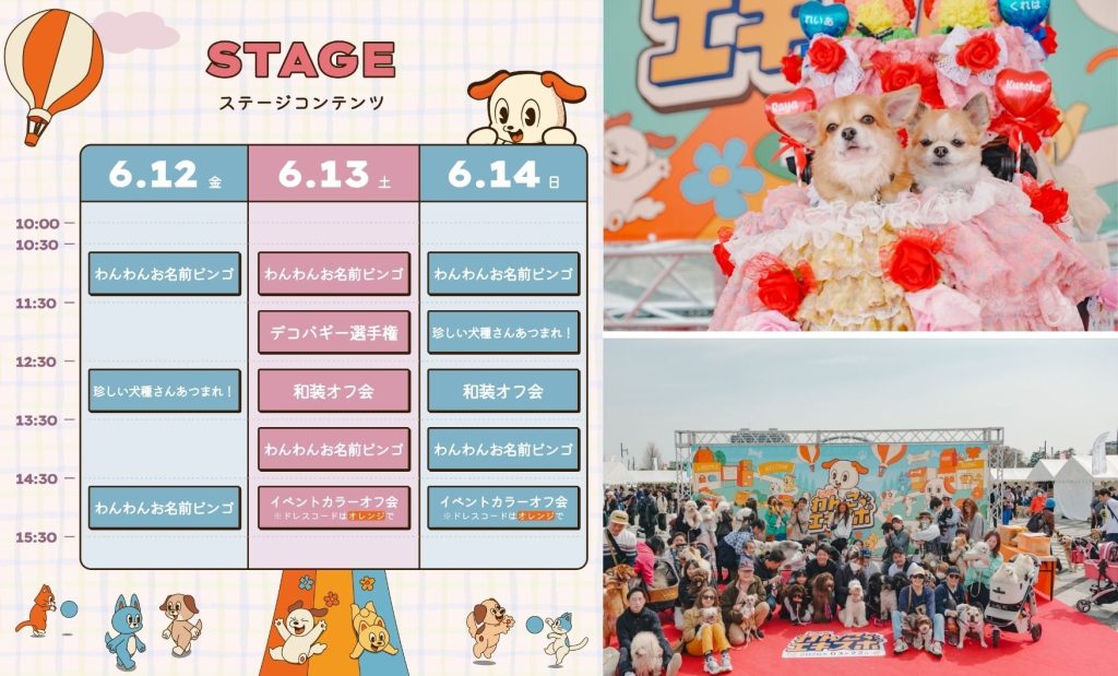 「ジャパンわんこフェスタ 2026 in お台場」コンテンツ